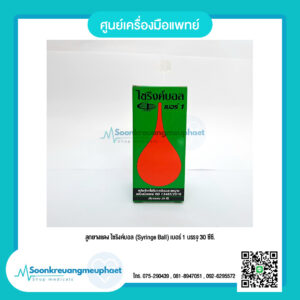 ลูกยางแดง ไซริงค์บอล (Syringe Ball) เบอร์ 1 บรรจุ 30 ซีซี.