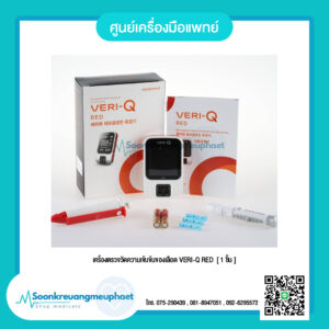 เครื่องตรวจวัดความเข้มข้นของเลือด VERI-Q RED  [ 1 ชิ้น ]