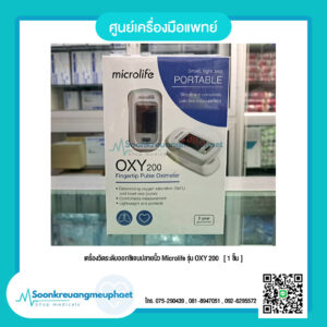 เครื่องวัดระดับออกซิเจน ปลายนิ้ว Microlife รุ่น OXY 200