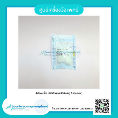 สำลีก้อน / สำลีม้วน