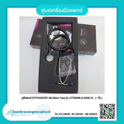 หูฟังแพทย์