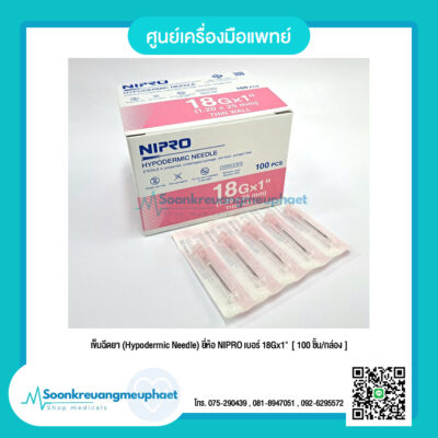 เข็มฉีดยา