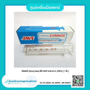 ไซริงค์แก้ว (Syring Glass) ขนาด 50 ml. (หัวข้าง)