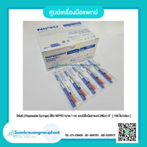 ไซริงค์ ขนาด 1 ml. แบบมีเข็มฉีดยาเบอร์ 29Gx1/2"