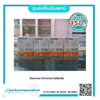 ไหมละลาย ไม่ติดเข็ม