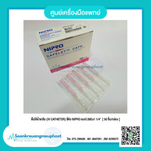 เข็มให้น้ำเกลือ (IV CATHETER) เบอร์ 20Gx1 1/4"