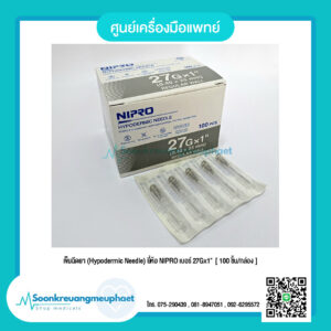 เข็มฉีดยา ยี่ห้อ NIPRO เบอร์ 27Gx1"  [ 100 ชิ้น/กล่อง ]