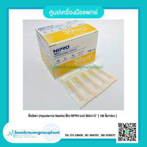 เข็มฉีดยา ยี่ห้อ NIPRO เบอร์ 30Gx1/2"  [ 100 ชิ้น/กล่อง ]