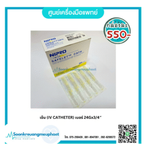 เข็มเปิดเส้น