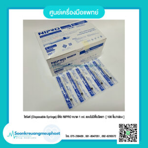 ไซริงค์ 1 ml. แบบไม่มีเข็มฉีดยา