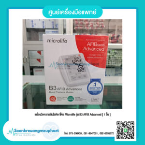 เครื่องวัดความดัน Microlife รุ่น B3 AFIB Advanced