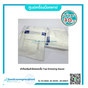 ผ้าก็อซหุ้มสำลี 3x6
