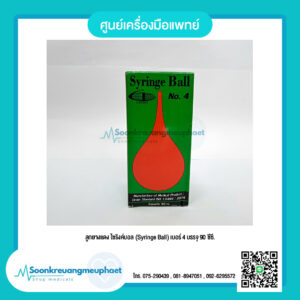 ลูกยางแดง ไซริงค์บอล (Syringe Ball) เบอร์ 4 บรรจุ 90 ซีซี.