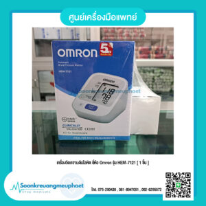 เครื่องวัดความดัน ยี่ห้อ Omron รุ่น HEM-7121