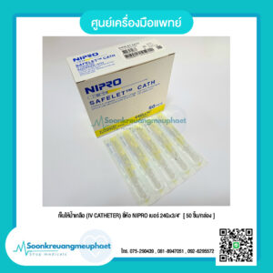 เข็มให้น้ำเกลือ (IV CATHETER) เบอร์ 24Gx3/4"