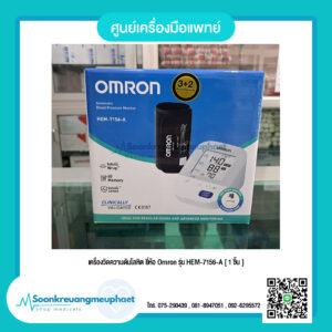 เครื่องวัดความดัน ยี่ห้อ Omron รุ่น HEM-7156-A [ 1 ชิ้น ]