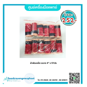ผ้าพันเคล็ด ขนาด 4"x5Yds [ 12 ชุด/แพ็ค ]