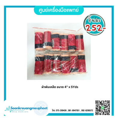 ผ้าพันเคล็ด ขนาด 4"x5Yds [ 12 ชุด/แพ็ค ]
