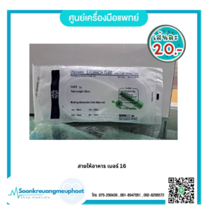 สายให้อาหาร ทางจมูก