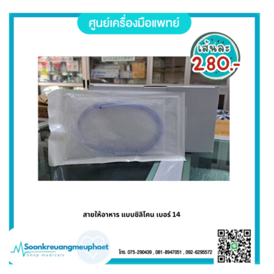 สายให้อาหาร ทางจมูก แบบซิลิโคน (Silicone Stomach Tube)