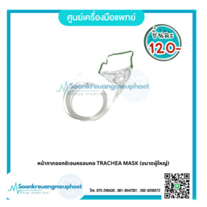 หน้ากากออกซิเจน