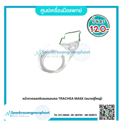 หน้ากากออกซิเจน