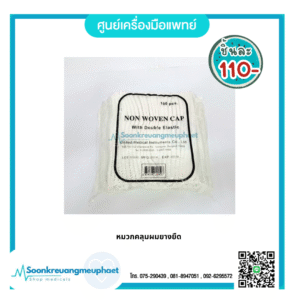 หมวกคลุมผมยางยืด หมวกคลุมผมทางการแพทย์ (สีขาว)