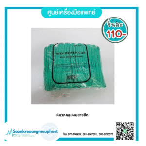 หมวกคลุมผมทางการกแพทย์