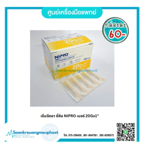 เข็ม 20x1"