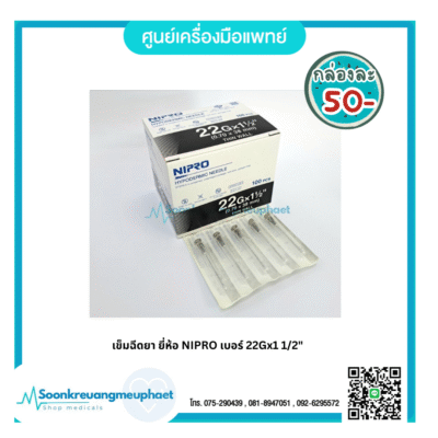 เข็ม 22x1 1/2"