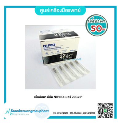 เข็ม 22x1"