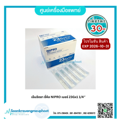 เข็มฉีดยา