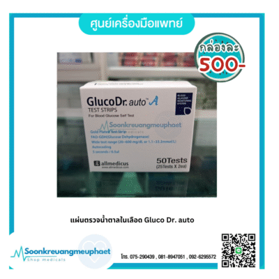 แผ่นตรวจน้ำตาลในเลือด Gluco Dr. auto