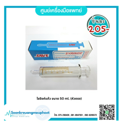 ไซริงค์ให้อาหาร