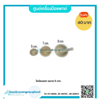 #ร้านขายโกร่งบดยาตรัง