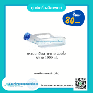 กระบอกปัสสาวะชาย ใส