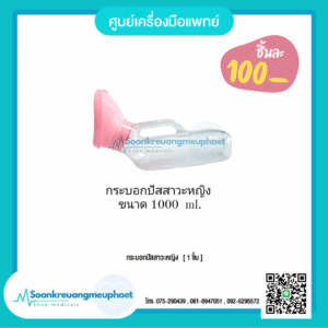 กระบอกปัสสาวะ