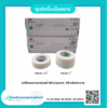 เทปปิดแผล พลาสเตอร์ (Micropore) 3M ชนิดกระดาษ