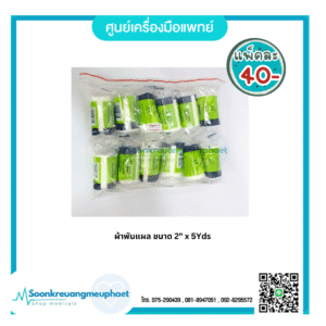 ผ้าพันแผล 2"x5Yds