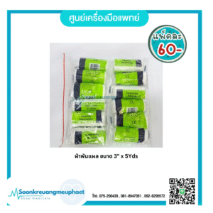 ผ้าพันแผล 3"x5Yds