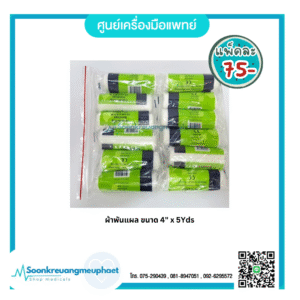 ผ้าพันแผล 4"x5Yds