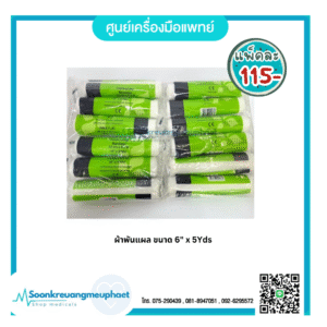 ผ้าพันแผล 6"x5Yds