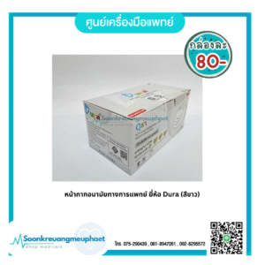 หน้ากากอนามัย / แมสปิดจมูก