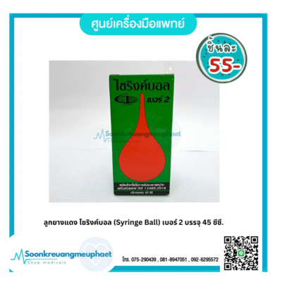ไซริงค์บอล