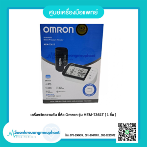 เครื่องวัดความดัน ยี่ห้อ Omron รุ่น HEM-7361T