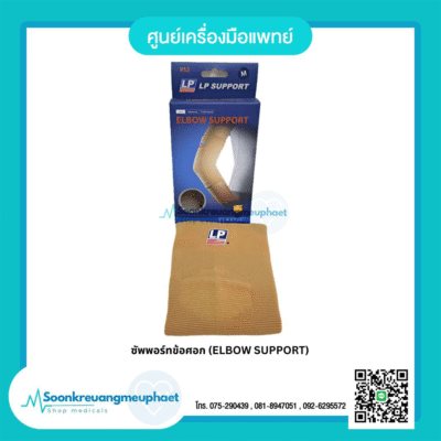 อุปกรณ์ซัพพอร์ต