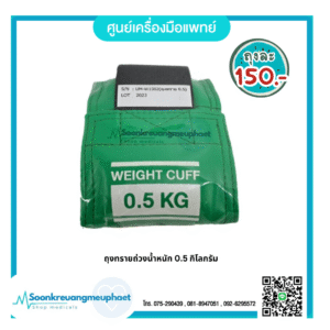 ถุงทราย 0.5