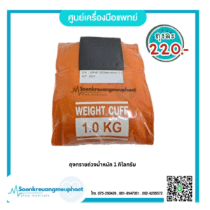 ถุงทราย 1
