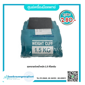 ถุงทราย 1.5
