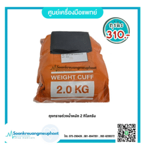 ถุงทราย 2